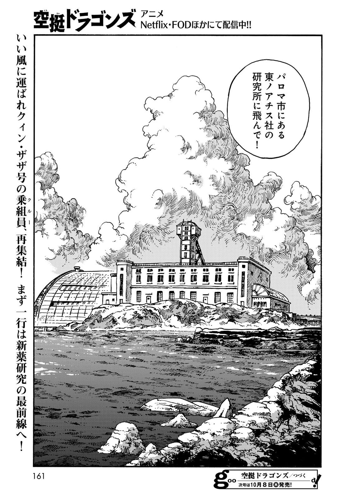 KUUTEI DRAGONS Chap 120 - Pic 33