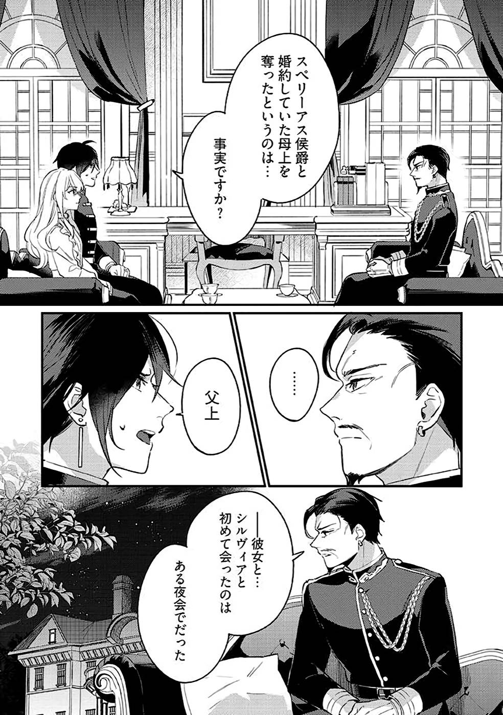 KONYAKU HAKI NO AKUI WA SHOUKAN KARA OKAESHI SHIMASU Chap 13 - Pic 2