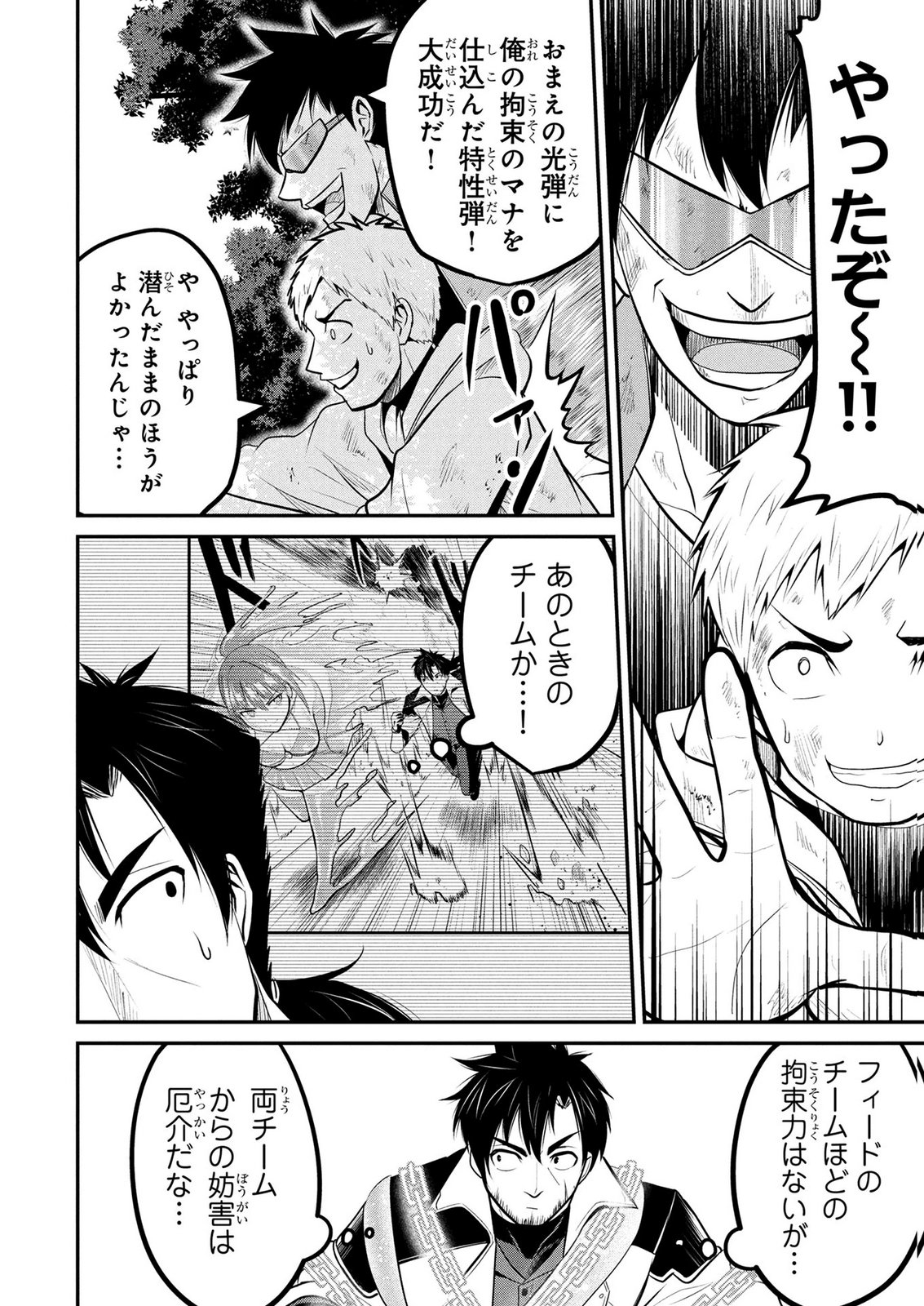 DENSETSU NO OSSAN, DANJON HAISHINSHA NI NARU Chap 15 - Pic 18
