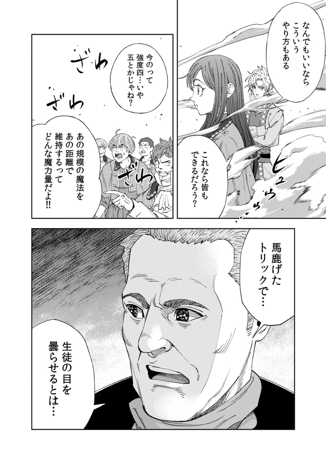 ZENSE MAOU, KONSEI YUUSHA NO SHINANYAKU: UMAREKAWATTA TENSEI MAOU WA SUITAI SHITA SEKAI DE ARATANA YUUSHA WO KYOUIKU SURU Chap 3 - Pic 12