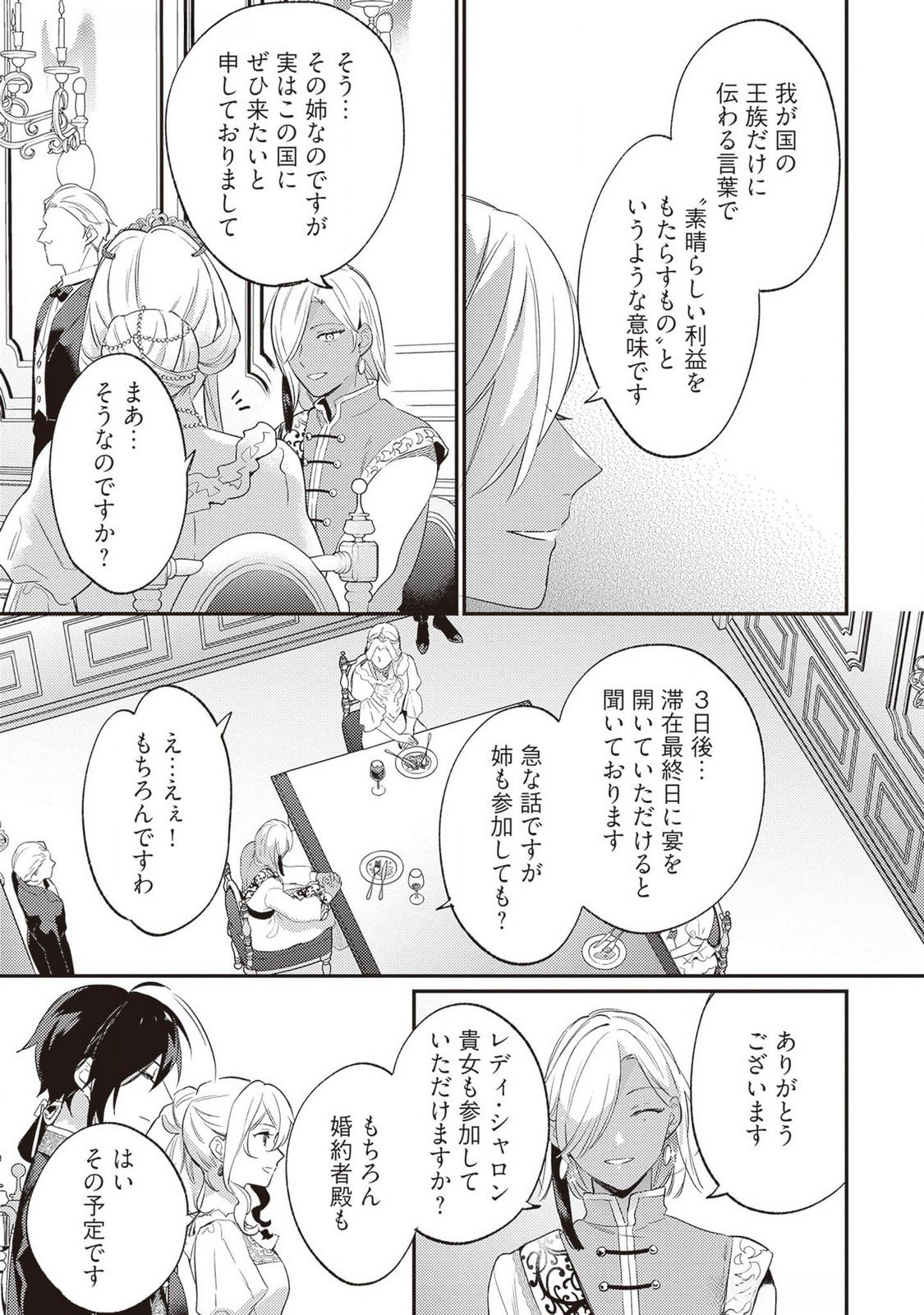 KONYAKU HAKI NO AKUI WA SHOUKAN KARA OKAESHI SHIMASU Chap 22 - Pic 25