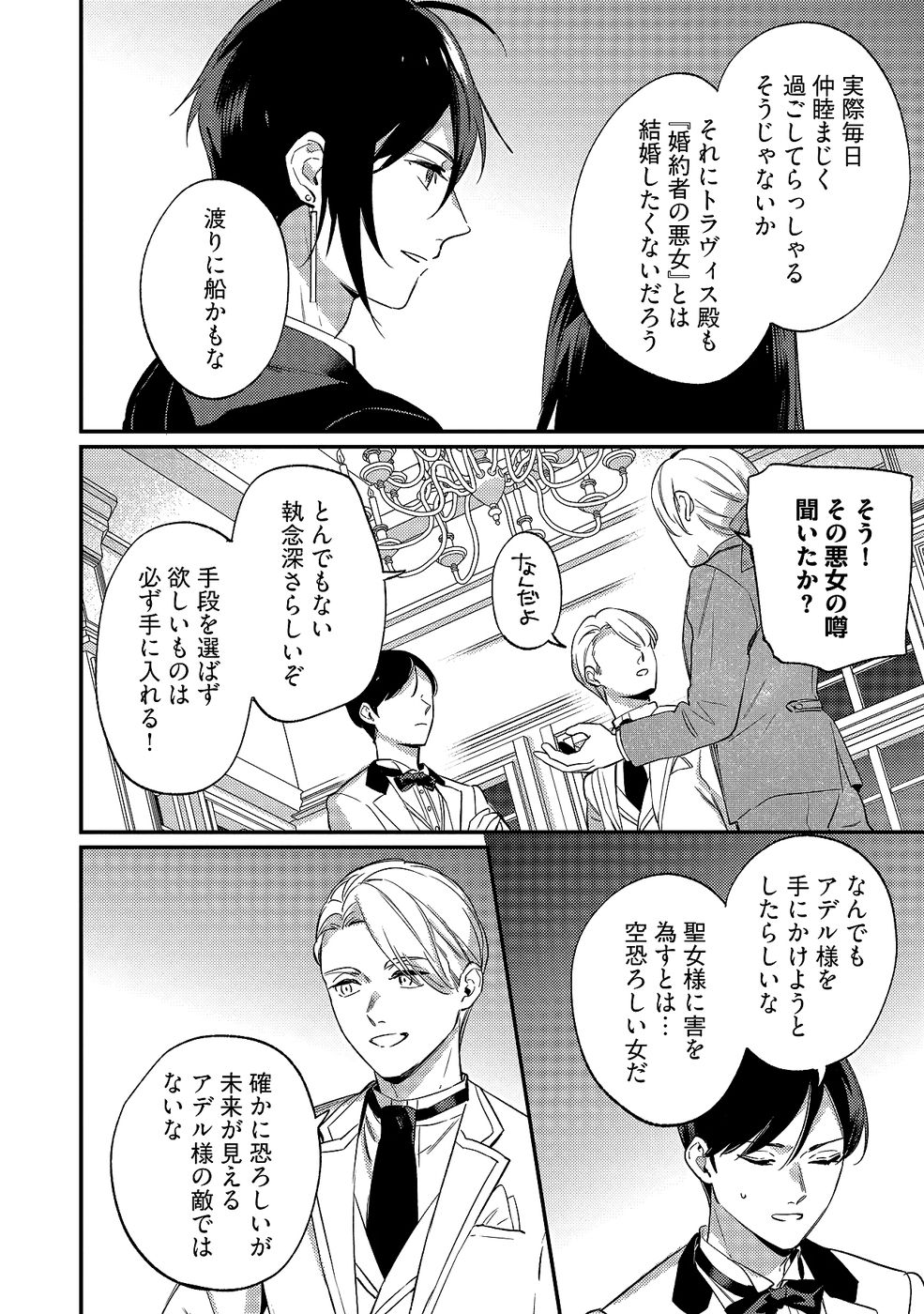 KONYAKU HAKI NO AKUI WA SHOUKAN KARA OKAESHI SHIMASU Chap 35 - Pic 20