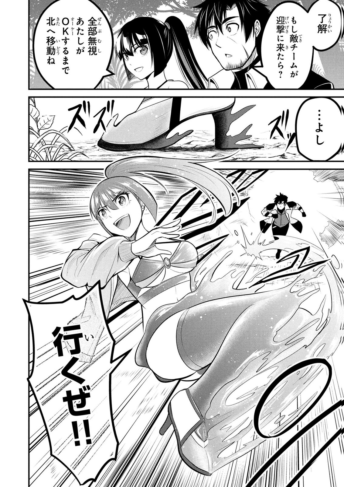 DENSETSU NO OSSAN, DANJON HAISHINSHA NI NARU Chap 13 - Pic 8