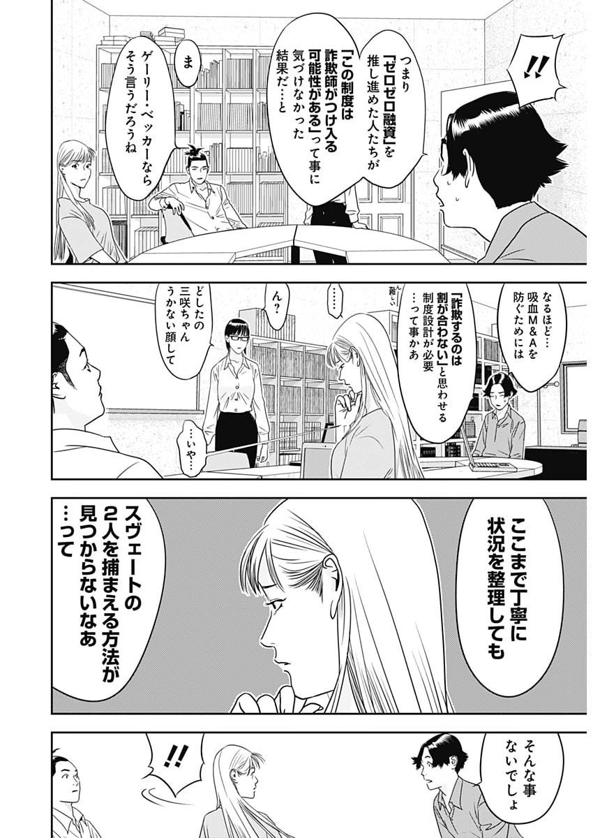KAMO NO NEGI NIWA DOKU GA ARU: KAMO KYOUJU NO 