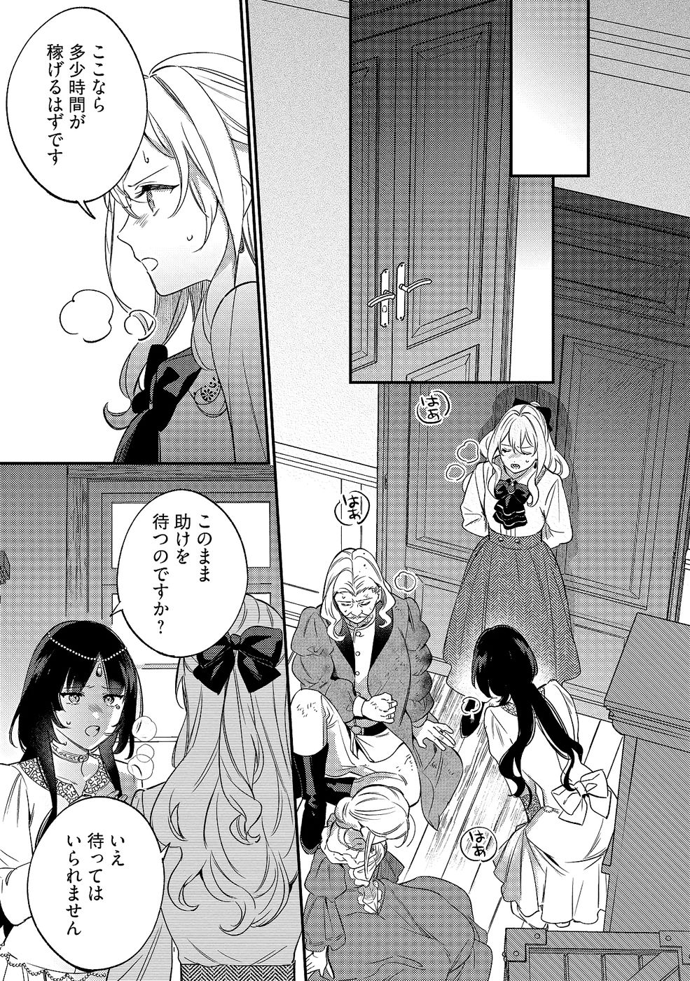 KONYAKU HAKI NO AKUI WA SHOUKAN KARA OKAESHI SHIMASU Chap 31 - Pic 25