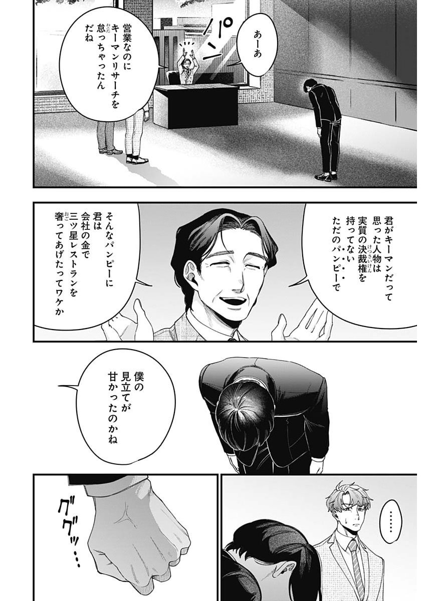 KORETTE HARASSMENT DESU KA? Chap 34 - Pic 20