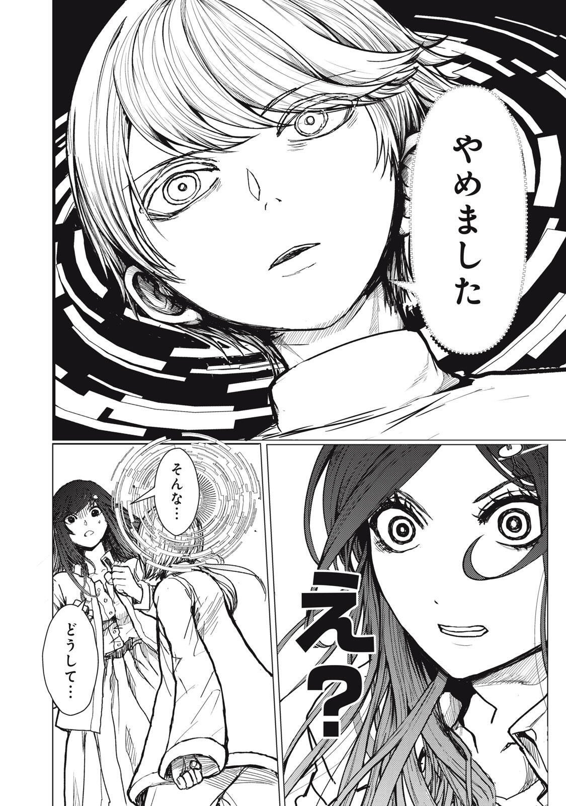 UCHUUJIN TO DEAU MAE NI YOMU HON Chap 6 - Pic 6