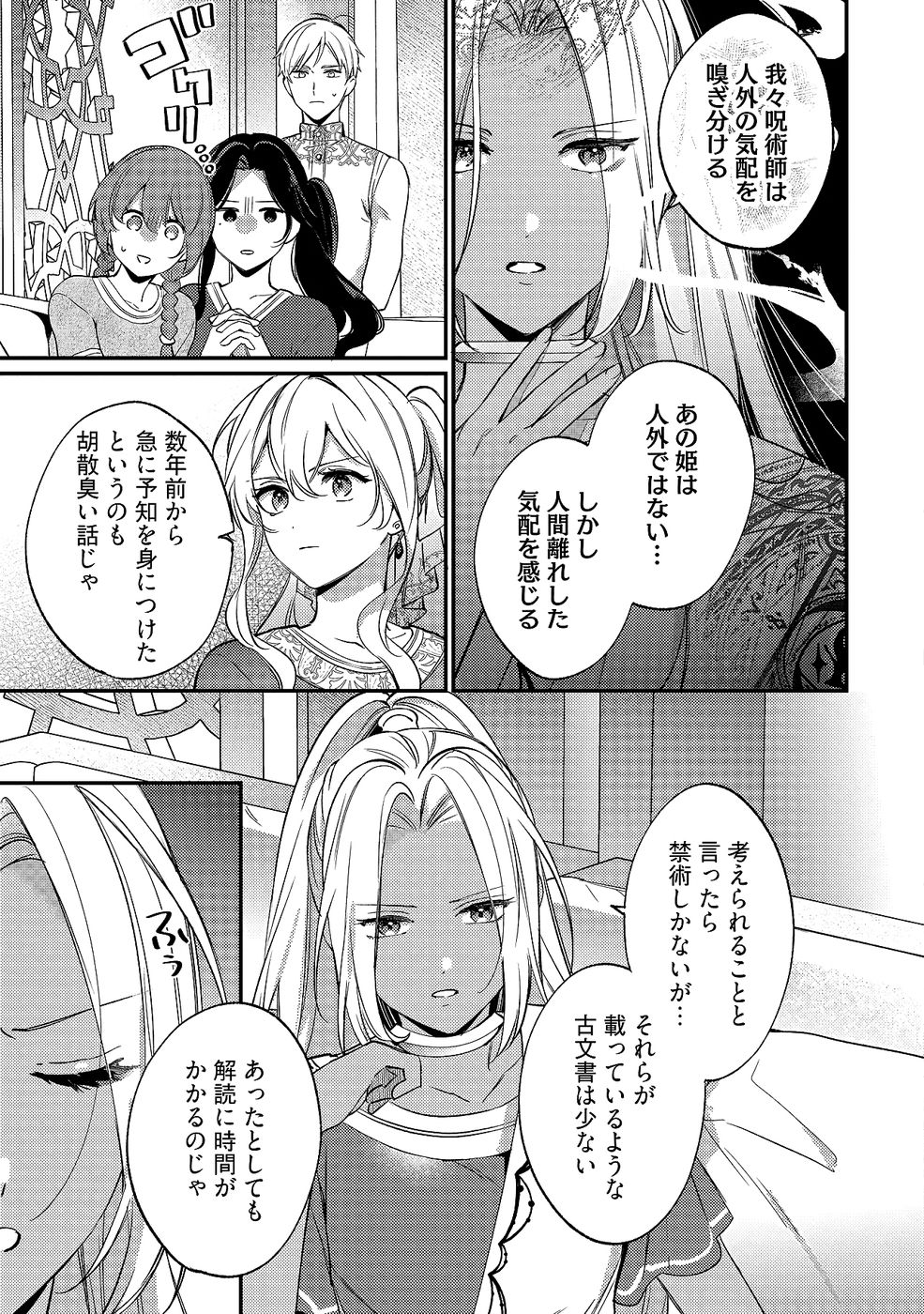 KONYAKU HAKI NO AKUI WA SHOUKAN KARA OKAESHI SHIMASU Chap 33 - Pic 15