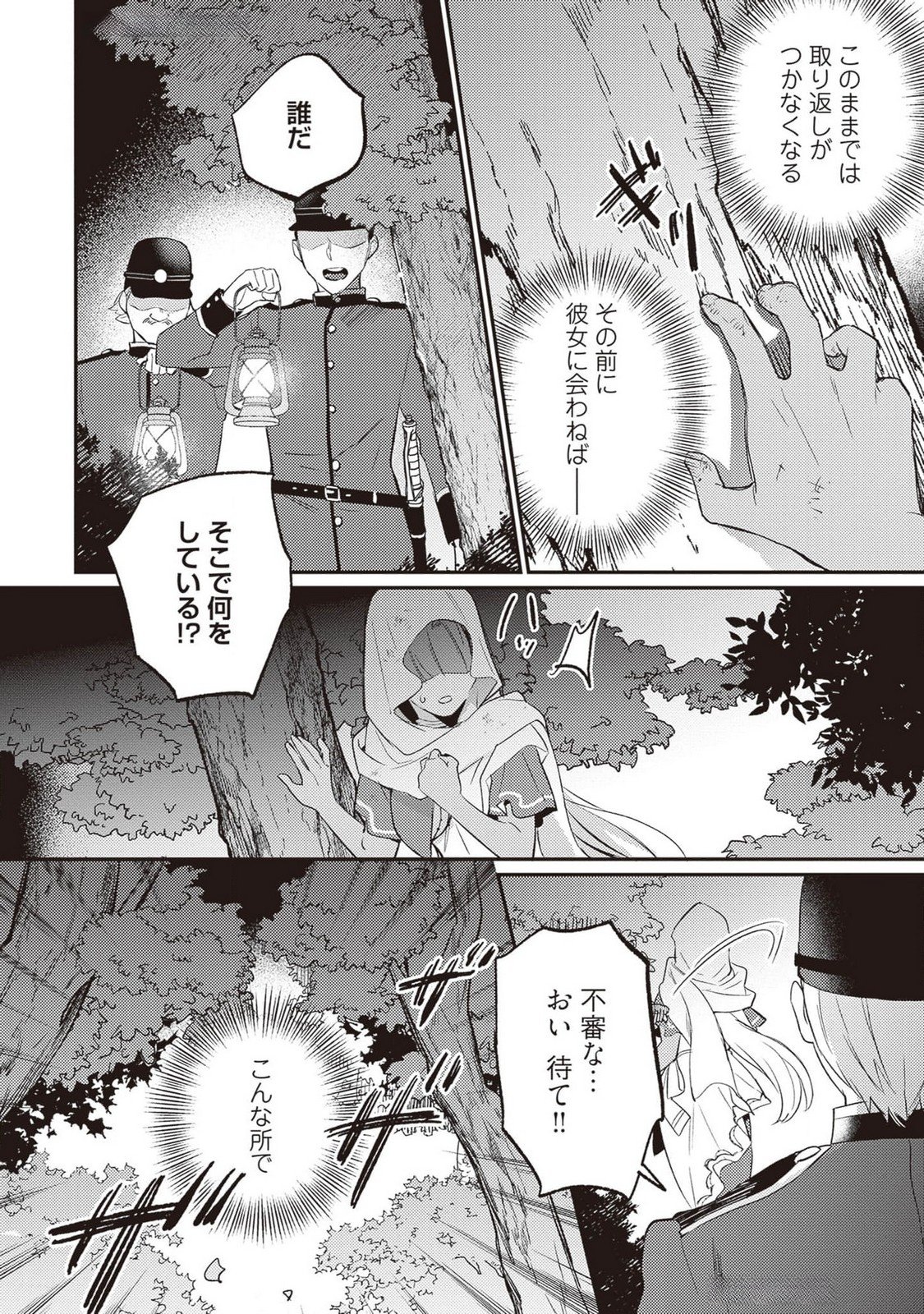 KONYAKU HAKI NO AKUI WA SHOUKAN KARA OKAESHI SHIMASU Chap 22 - Pic 2