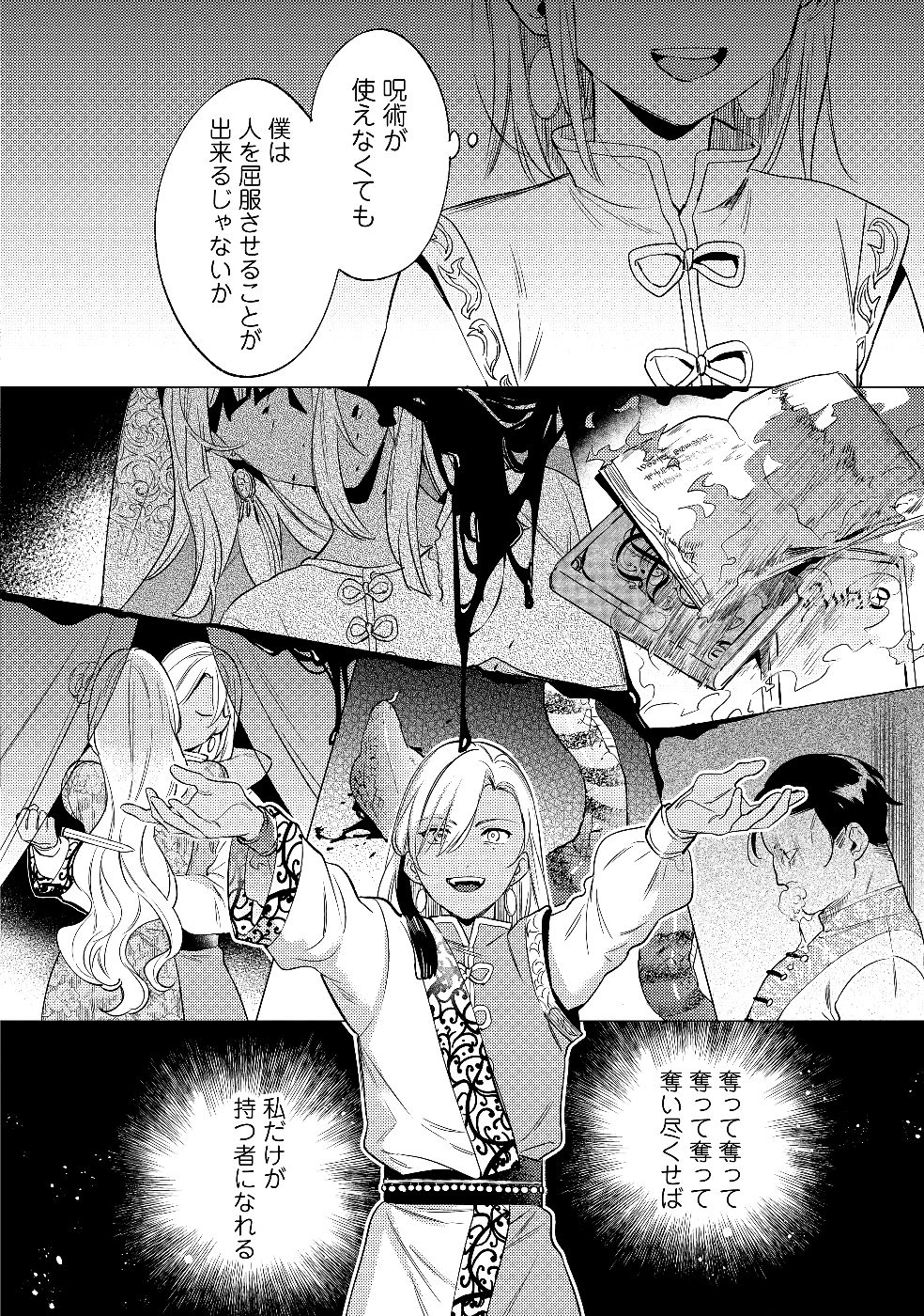 KONYAKU HAKI NO AKUI WA SHOUKAN KARA OKAESHI SHIMASU Chap 28 - Pic 20