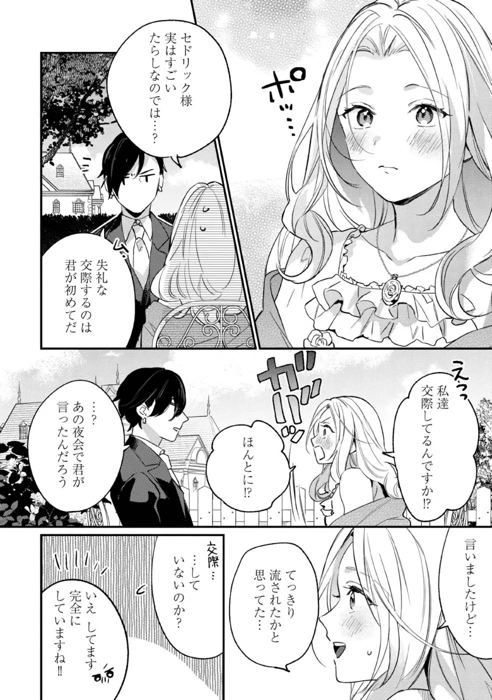 KONYAKU HAKI NO AKUI WA SHOUKAN KARA OKAESHI SHIMASU Chap 13 - Pic 8