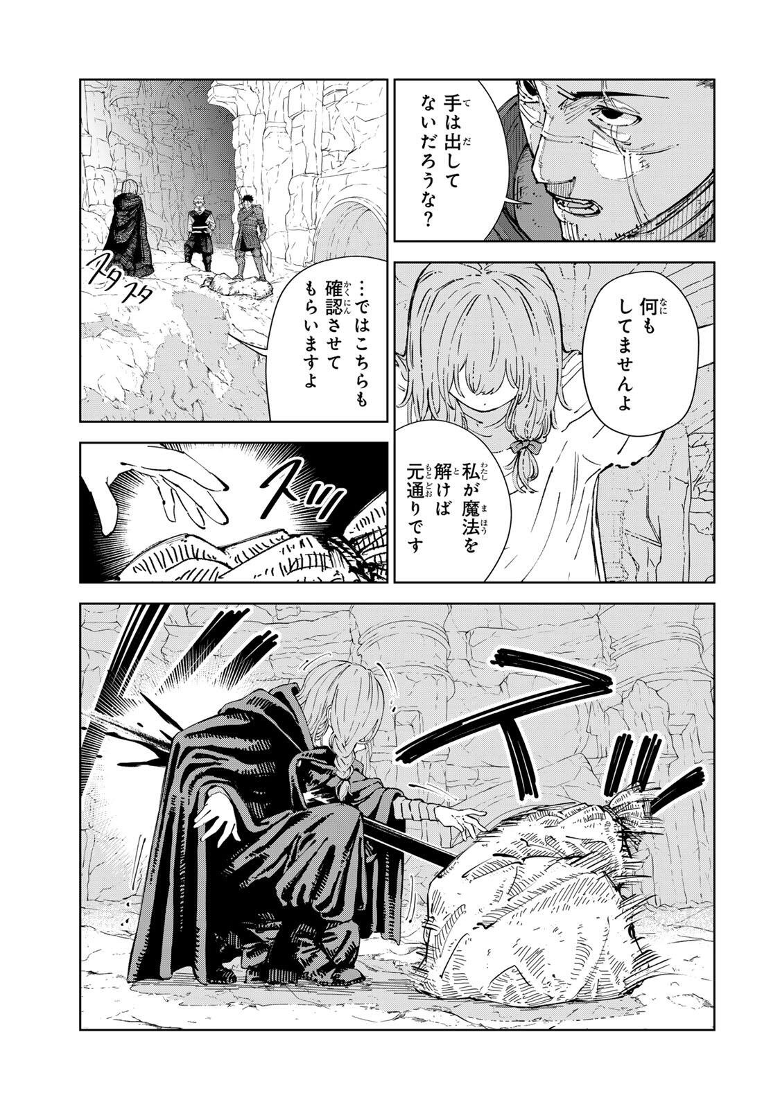 GEMU KAISHI MAE NI SHINU MOBU AKUYAKU OJI NI TENSEI SHITA ORE ~OSHI HIROIN NO IMOTO TO SHIAWASE NI NARU TAME NI SAIJAKU MAHO [YAMIJIN] O KAJONA DORYOKU DE KIWAMENUITARA, SAIKYO NO BUKKOWARE SEINO TO KASHITEITA KEN~ Chap 14 - Pic 7