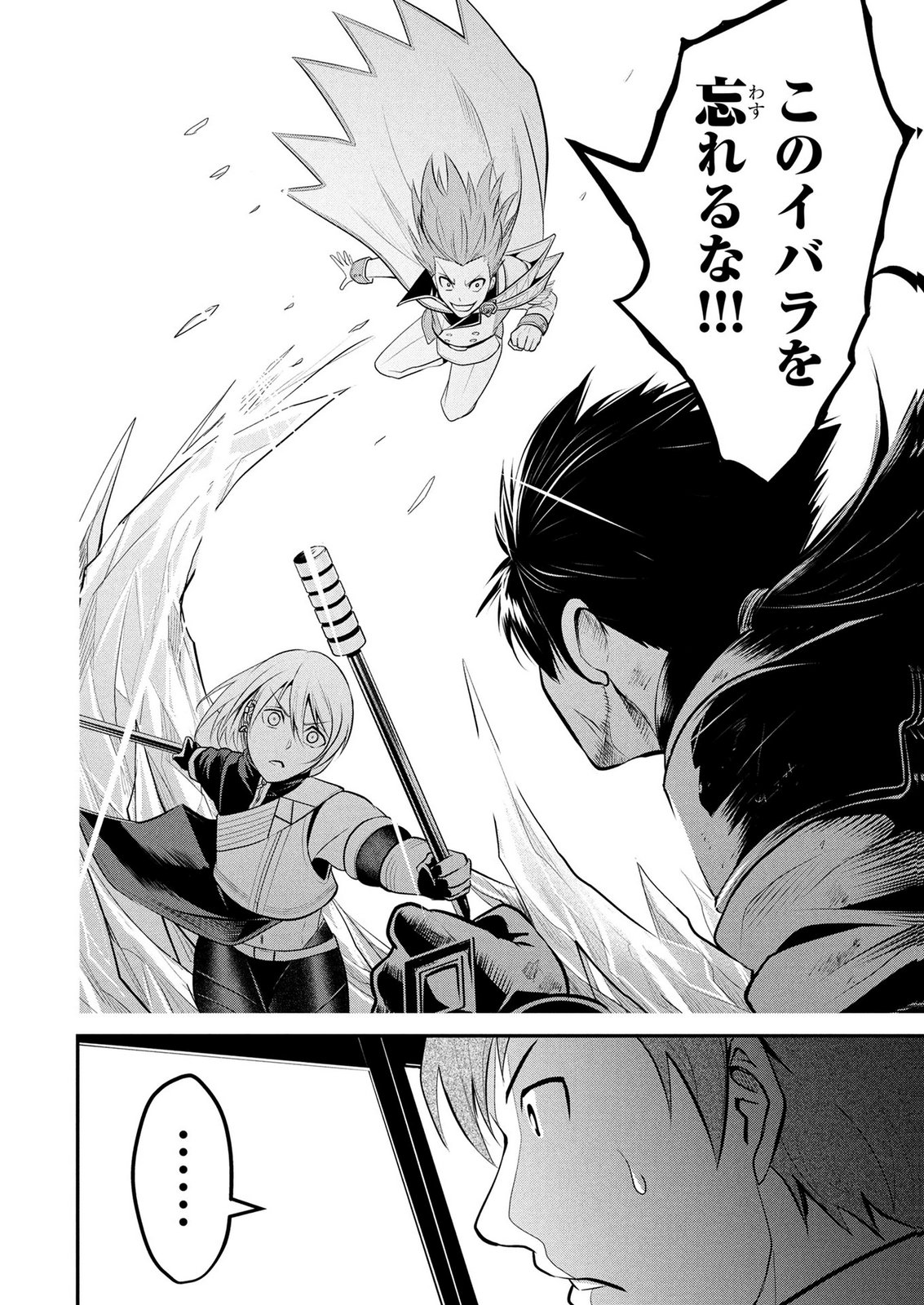 DENSETSU NO OSSAN, DANJON HAISHINSHA NI NARU Chap 17 - Pic 24