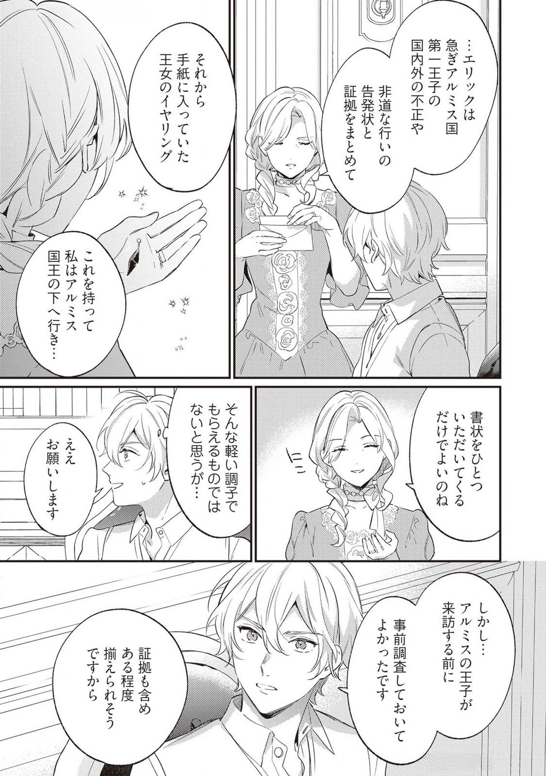 KONYAKU HAKI NO AKUI WA SHOUKAN KARA OKAESHI SHIMASU Chap 24 - Pic 12