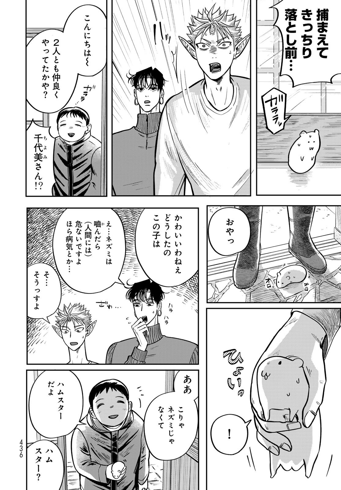 ONI NO ENGAWA Chap 3 - Pic 16