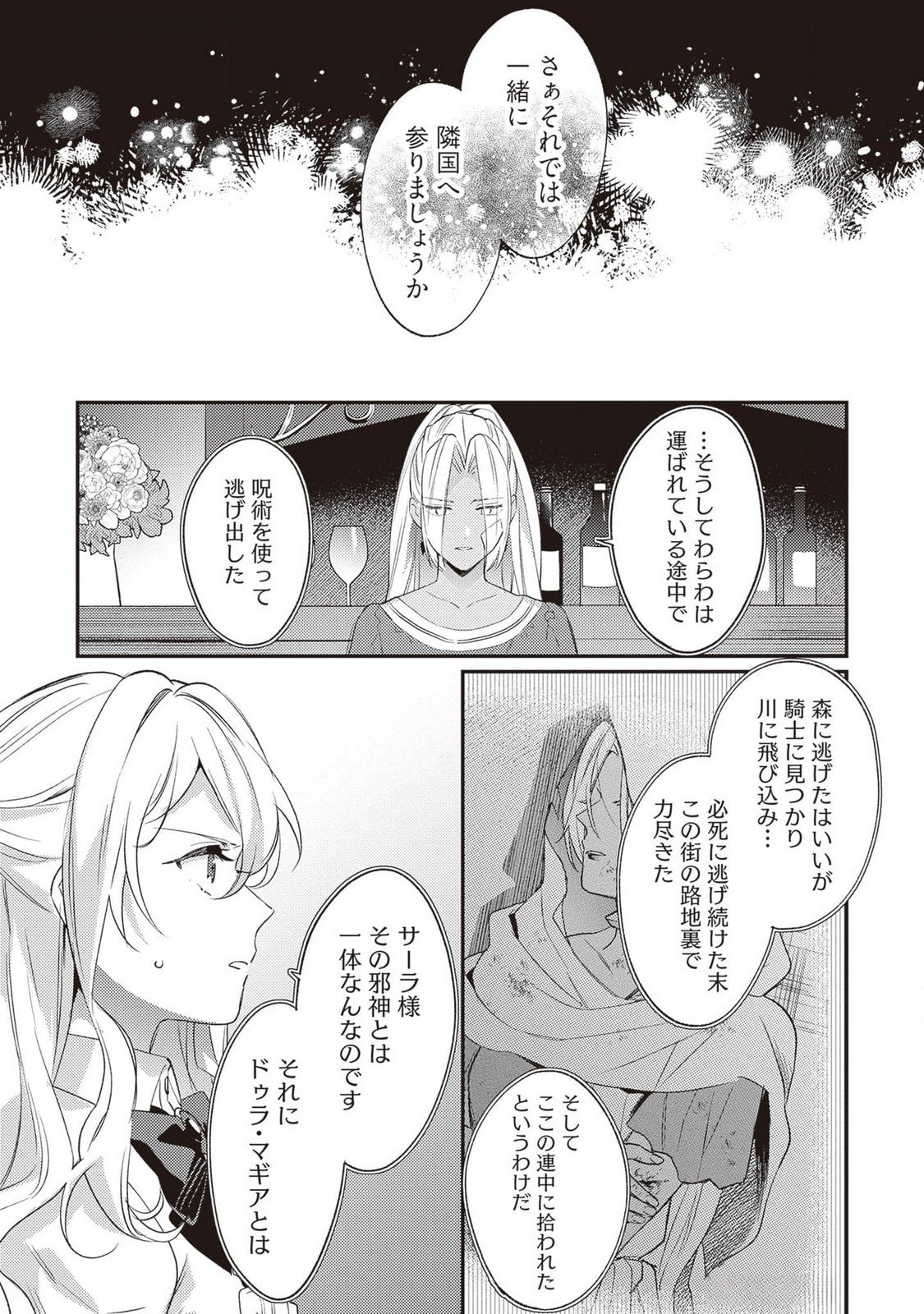 KONYAKU HAKI NO AKUI WA SHOUKAN KARA OKAESHI SHIMASU Chap 23 - Pic 27