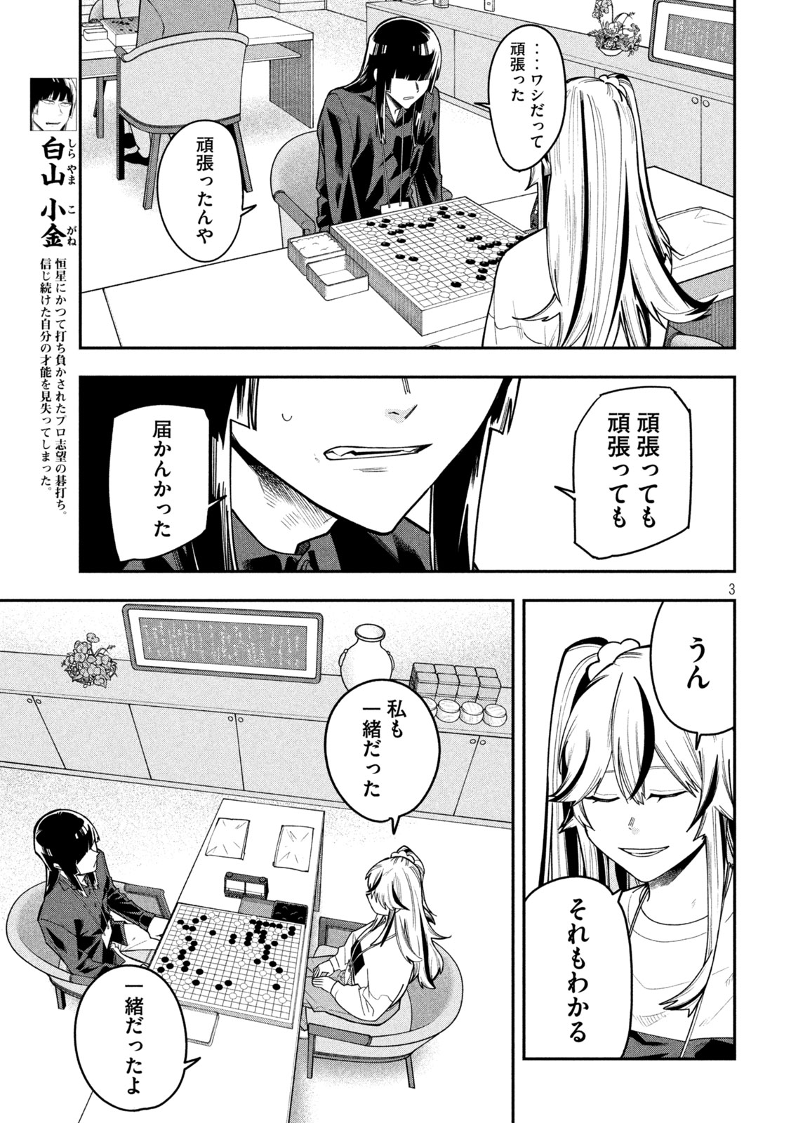 GO TO GO Chap 73 - Pic 3