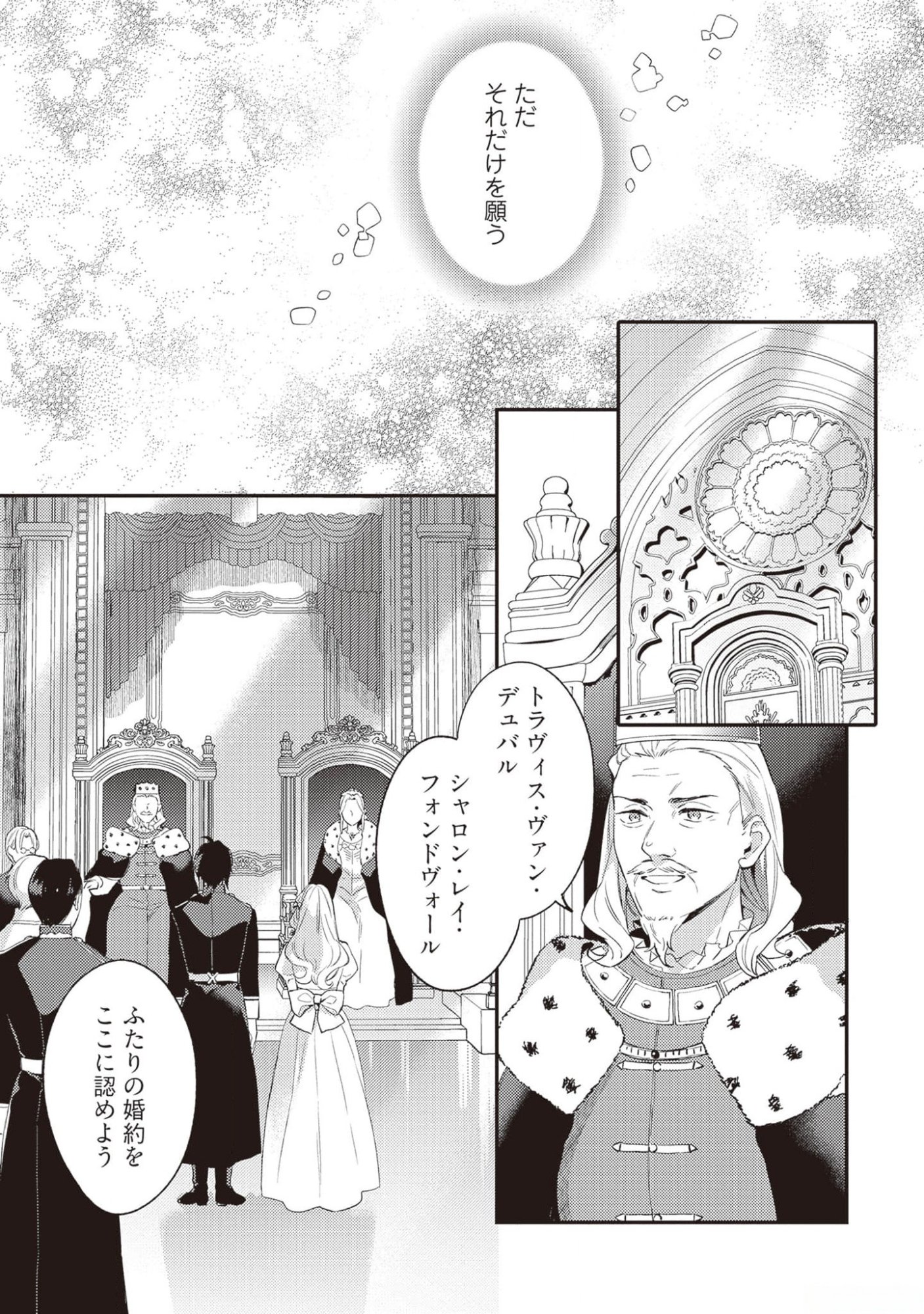 KONYAKU HAKI NO AKUI WA SHOUKAN KARA OKAESHI SHIMASU Chap 16 - Pic 25