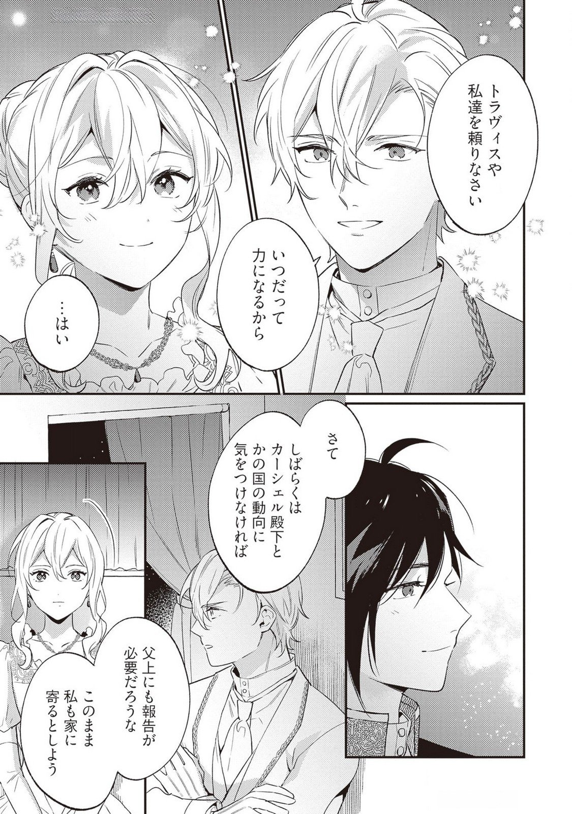 KONYAKU HAKI NO AKUI WA SHOUKAN KARA OKAESHI SHIMASU Chap 23 - Pic 5
