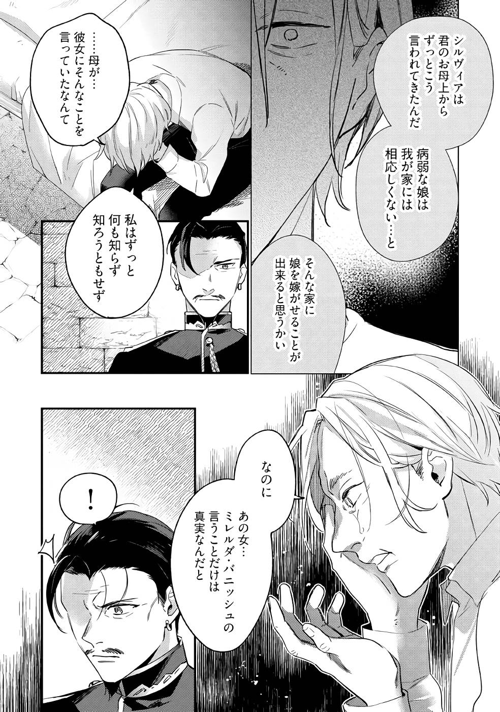 KONYAKU HAKI NO AKUI WA SHOUKAN KARA OKAESHI SHIMASU Chap 15 - Pic 26