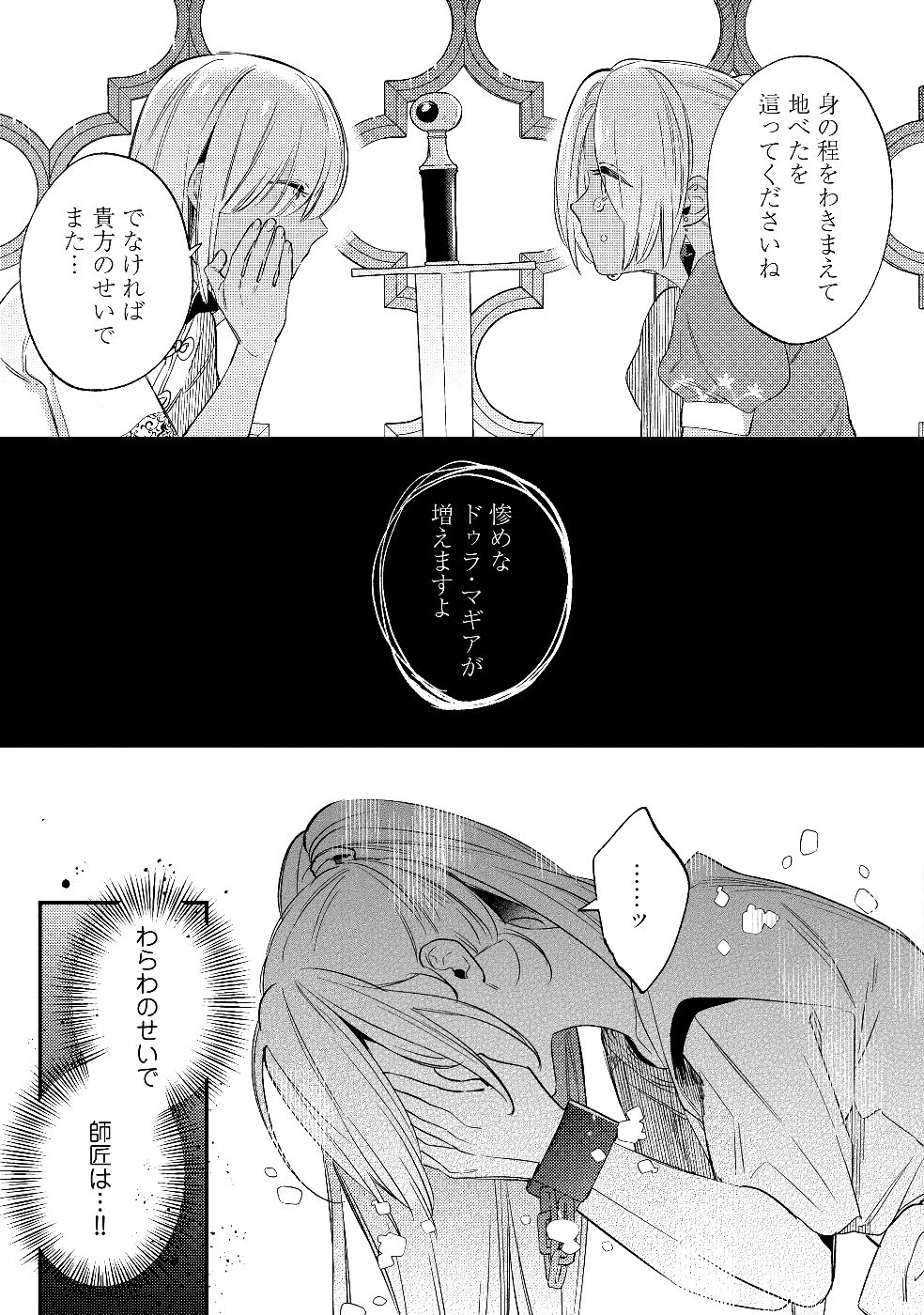 KONYAKU HAKI NO AKUI WA SHOUKAN KARA OKAESHI SHIMASU Chap 26 - Pic 23