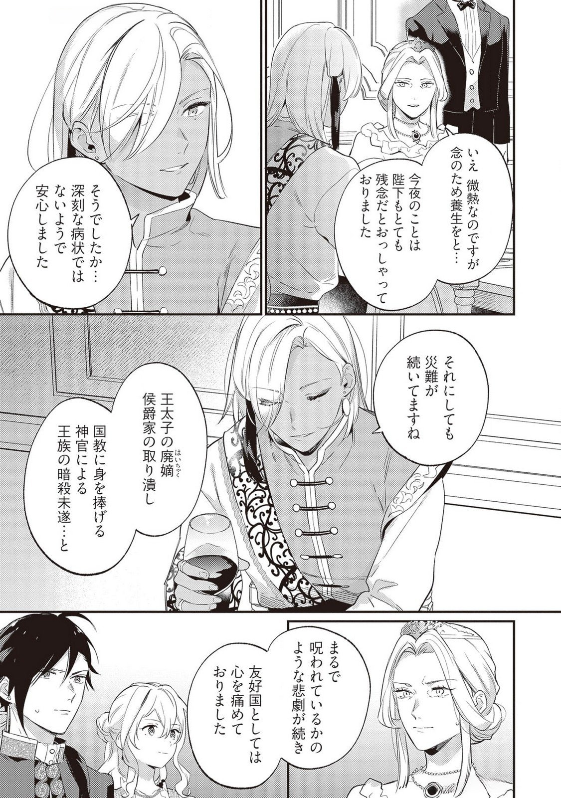 KONYAKU HAKI NO AKUI WA SHOUKAN KARA OKAESHI SHIMASU Chap 22 - Pic 21