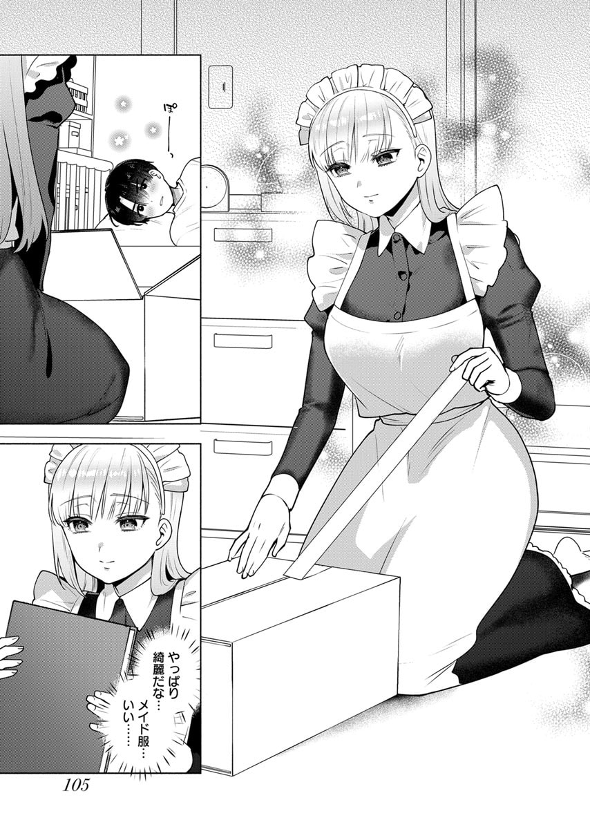 YUSURI KAGO KARA MAID MADE Chap 5 - Pic 7