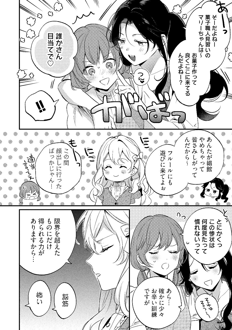 KONYAKU HAKI NO AKUI WA SHOUKAN KARA OKAESHI SHIMASU Chap 30 - Pic 22