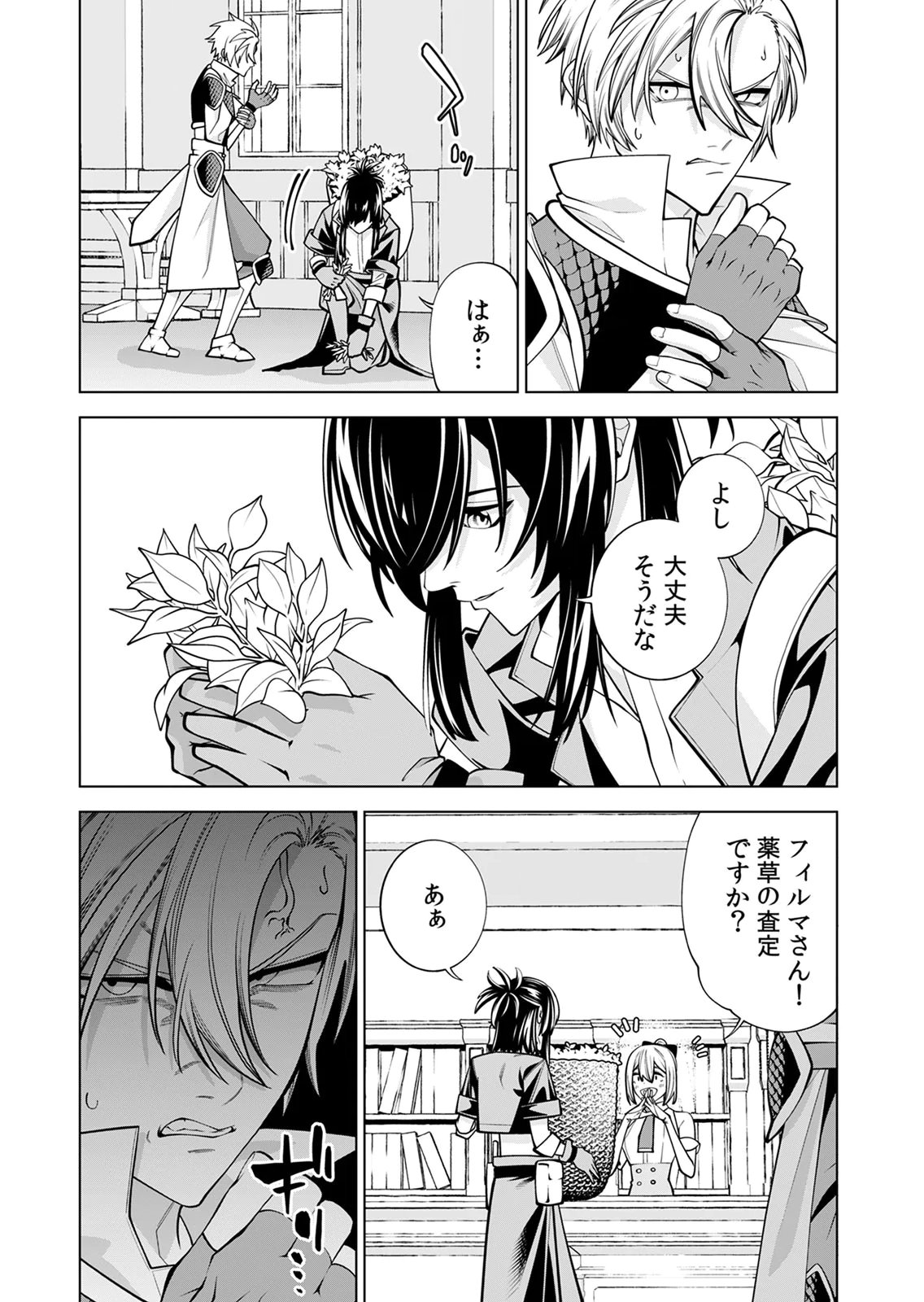 MANNEN KUSAMUSHIRI TO SAGAMARETE IRU E-RANK BOUKENSHA, JITSU WA SEKAI SAIKYOU NO 