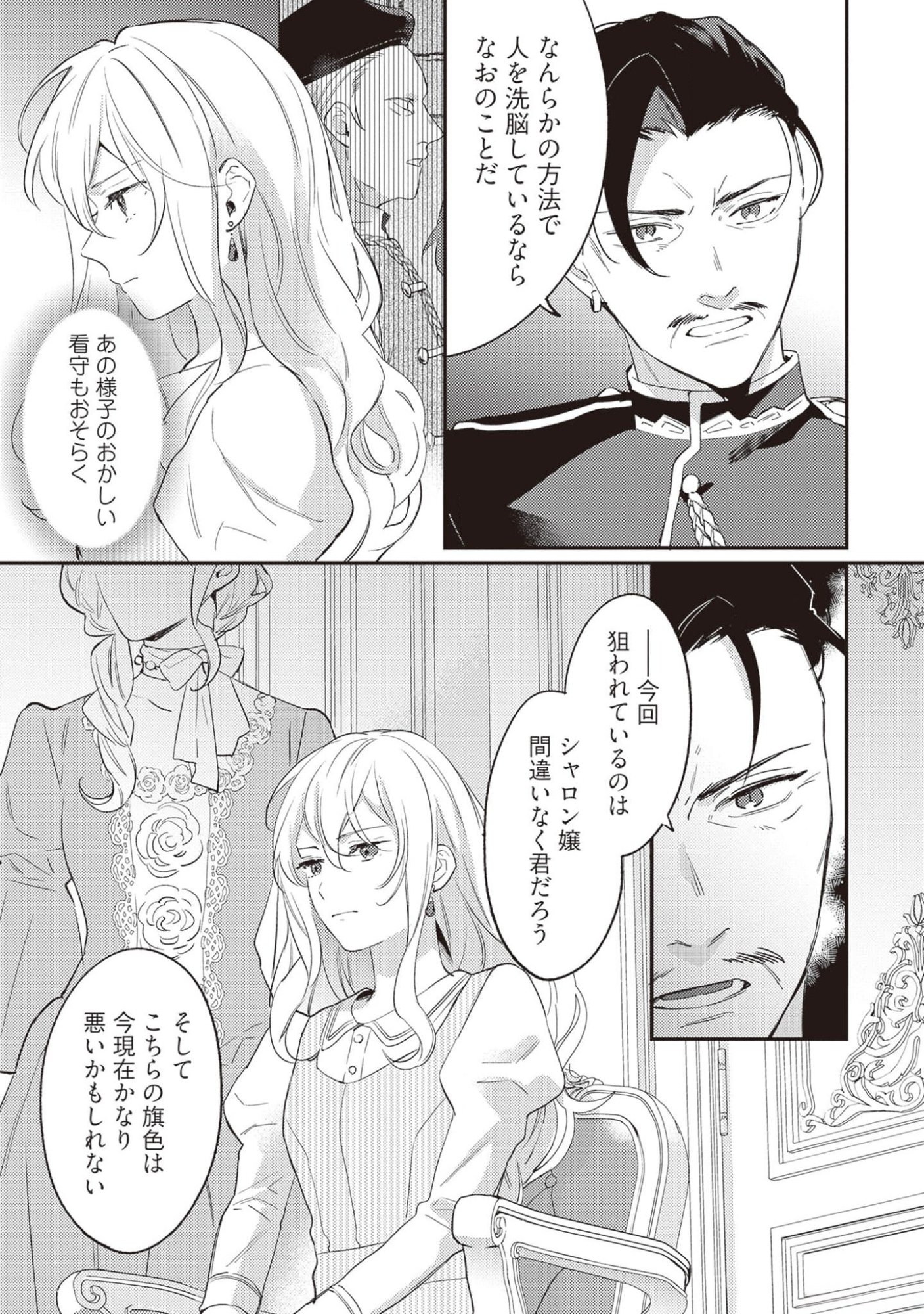 KONYAKU HAKI NO AKUI WA SHOUKAN KARA OKAESHI SHIMASU Chap 18 - Pic 3
