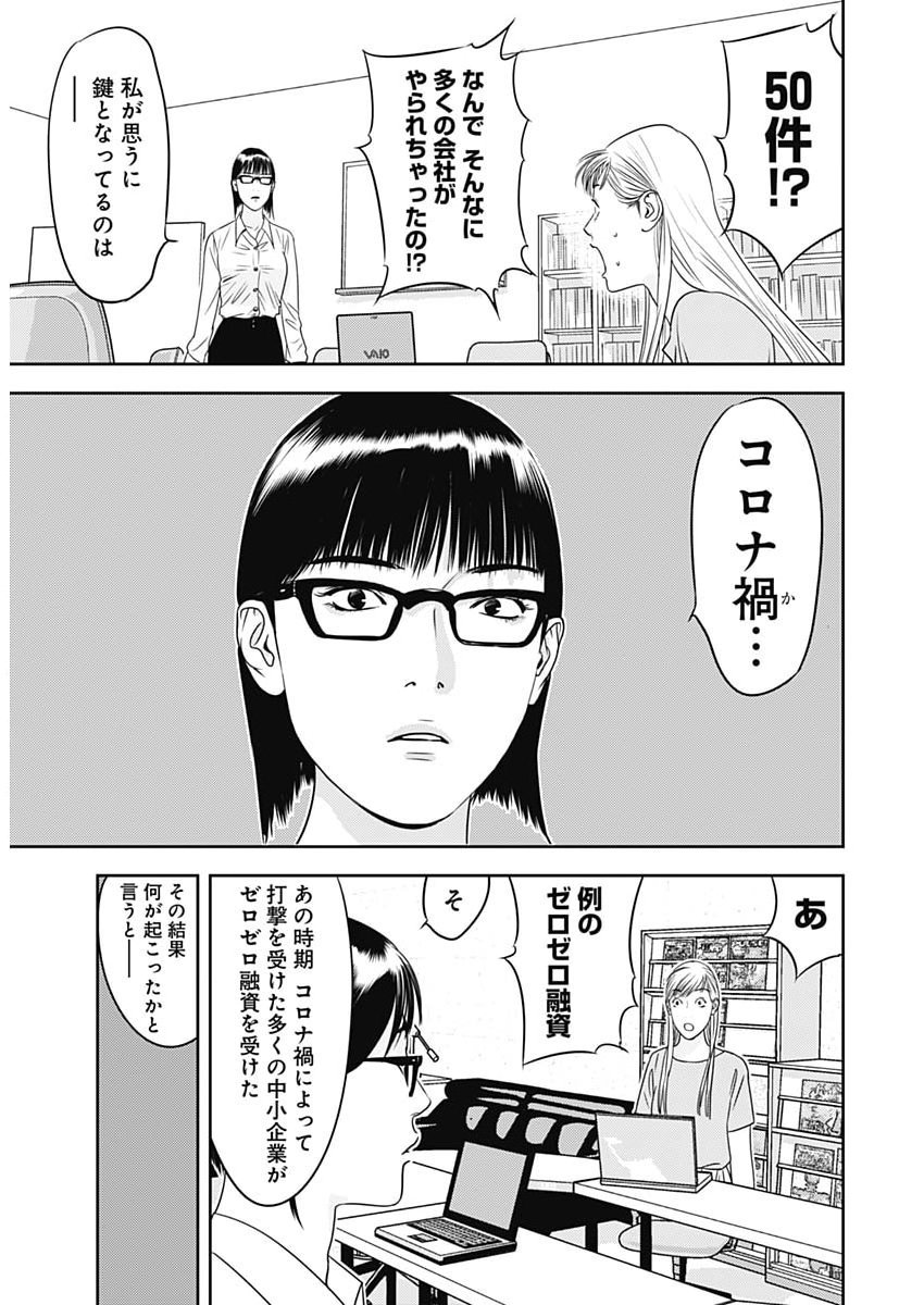 KAMO NO NEGI NIWA DOKU GA ARU: KAMO KYOUJU NO 