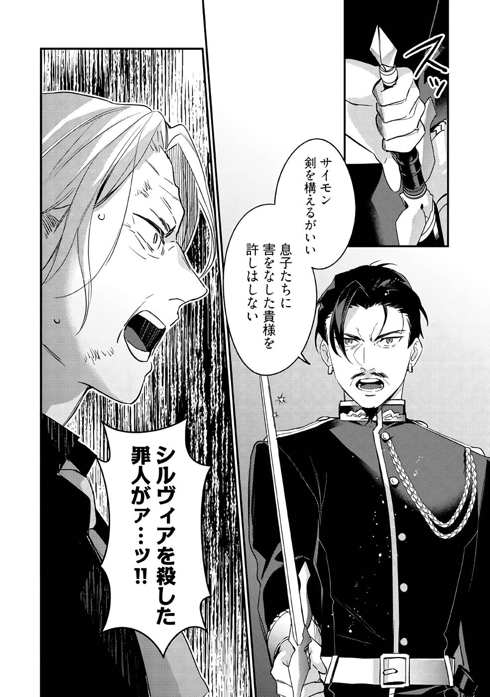 KONYAKU HAKI NO AKUI WA SHOUKAN KARA OKAESHI SHIMASU Chap 15 - Pic 14