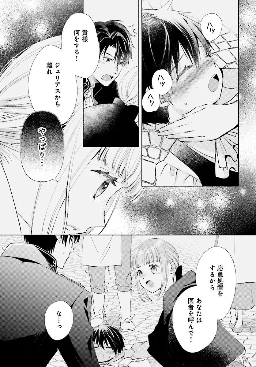 MOU GAMAN WA ITASHIMASEN! SHITAGE RARETA WATASHI WO HIROTTA NO WA ICHIZU NA DANNASAMA DESHITA Chap 2.1 - Pic 3