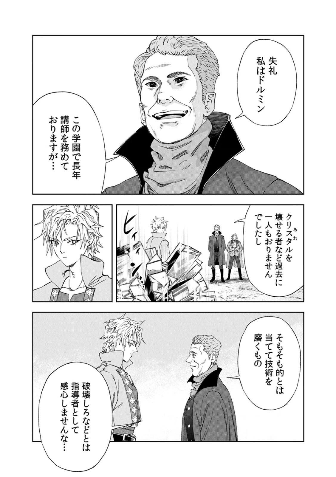 ZENSE MAOU, KONSEI YUUSHA NO SHINANYAKU: UMAREKAWATTA TENSEI MAOU WA SUITAI SHITA SEKAI DE ARATANA YUUSHA WO KYOUIKU SURU Chap 3 - Pic 3