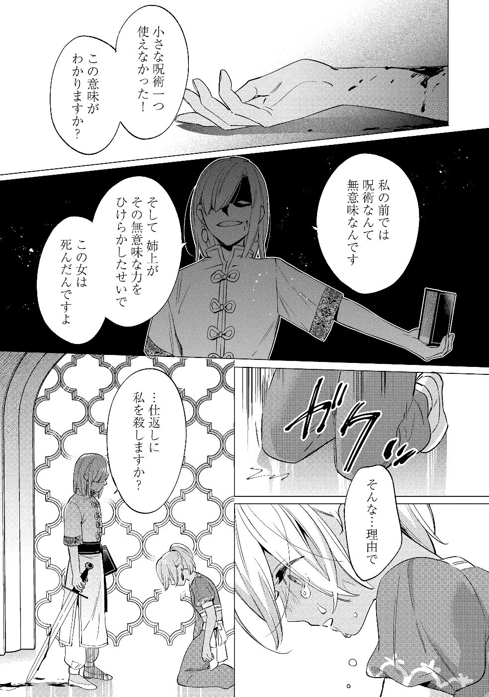 KONYAKU HAKI NO AKUI WA SHOUKAN KARA OKAESHI SHIMASU Chap 26 - Pic 21