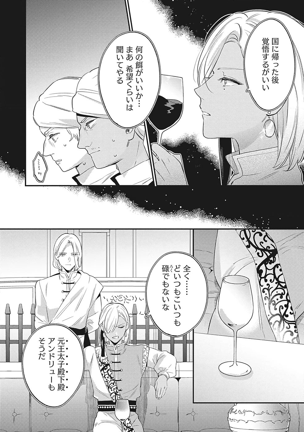 KONYAKU HAKI NO AKUI WA SHOUKAN KARA OKAESHI SHIMASU Chap 26 - Pic 6