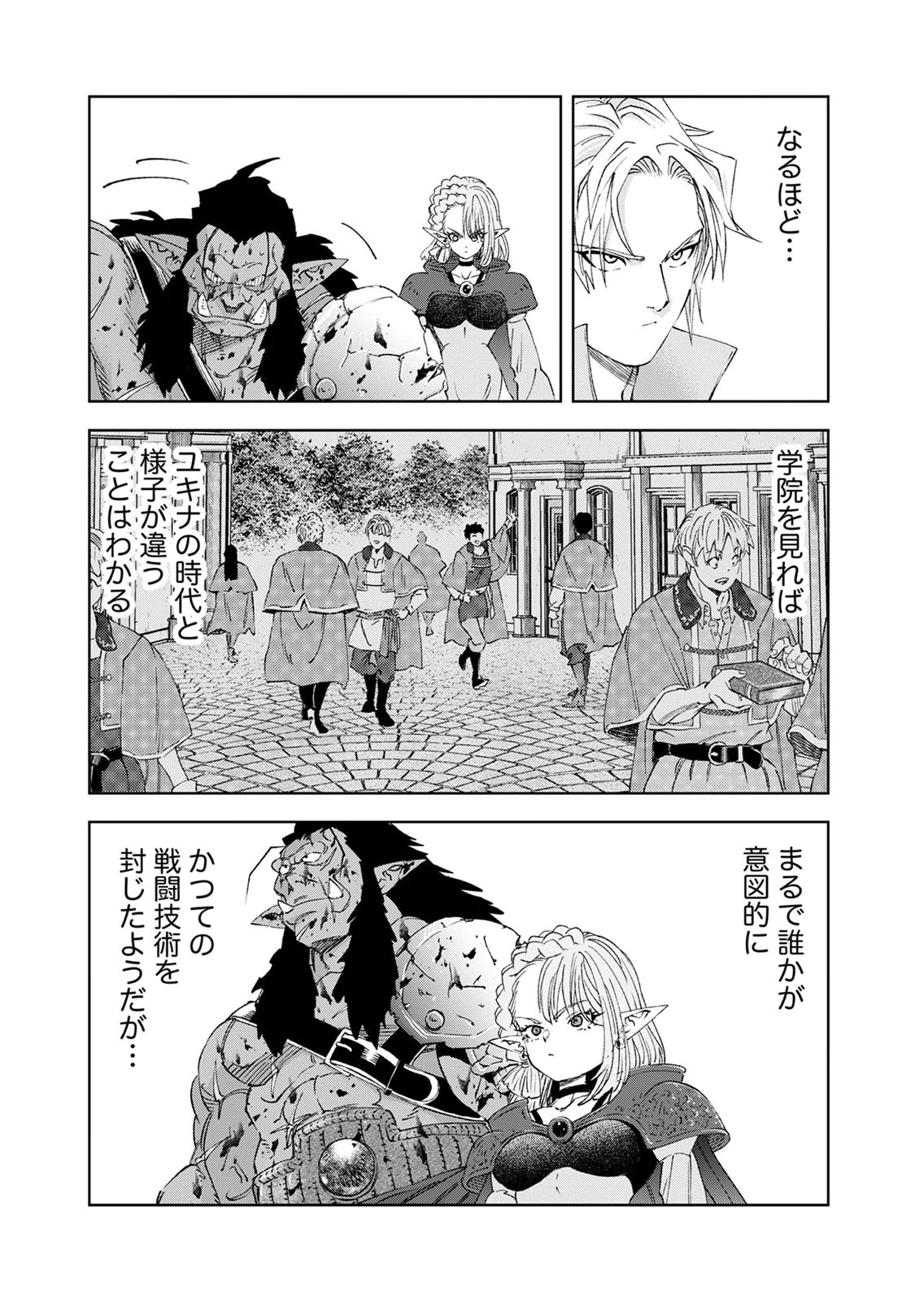ZENSE MAOU, KONSEI YUUSHA NO SHINANYAKU: UMAREKAWATTA TENSEI MAOU WA SUITAI SHITA SEKAI DE ARATANA YUUSHA WO KYOUIKU SURU Chap 10 - Pic 36