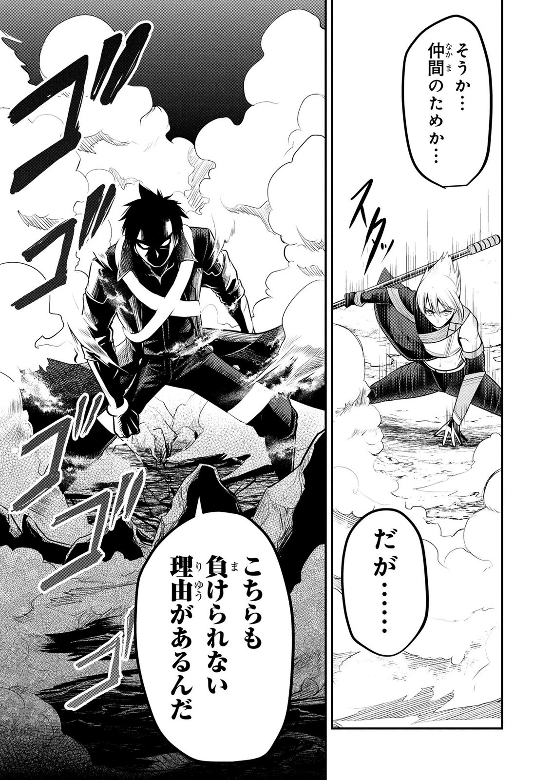 DENSETSU NO OSSAN, DANJON HAISHINSHA NI NARU Chap 17 - Pic 15