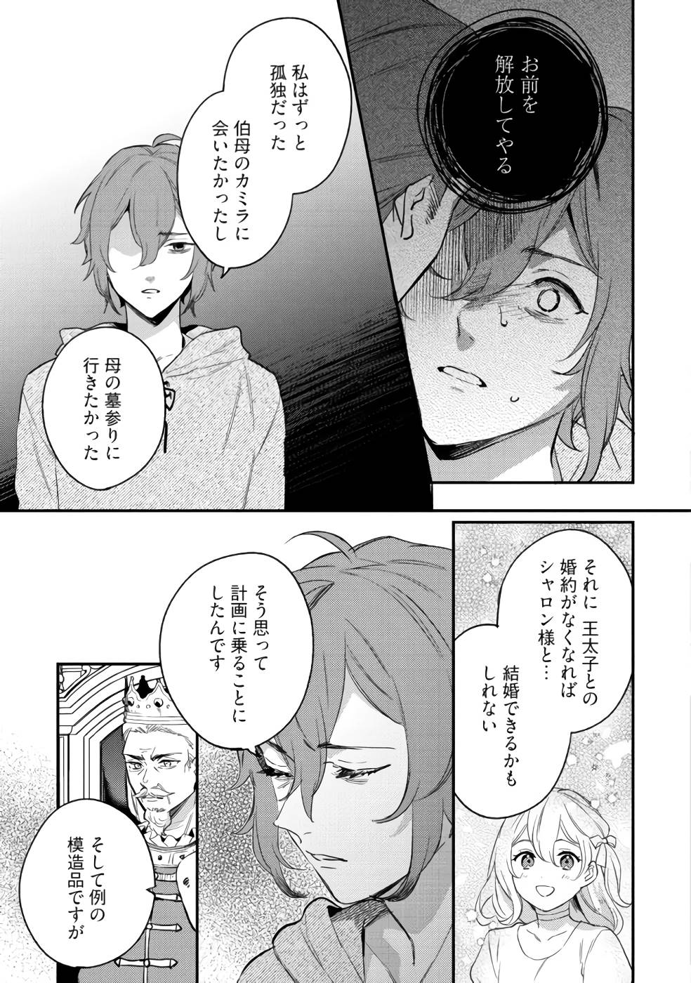 KONYAKU HAKI NO AKUI WA SHOUKAN KARA OKAESHI SHIMASU Chap 10 - Pic 3