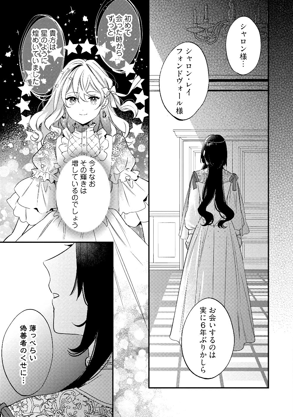 KONYAKU HAKI NO AKUI WA SHOUKAN KARA OKAESHI SHIMASU Chap 30 - Pic 17