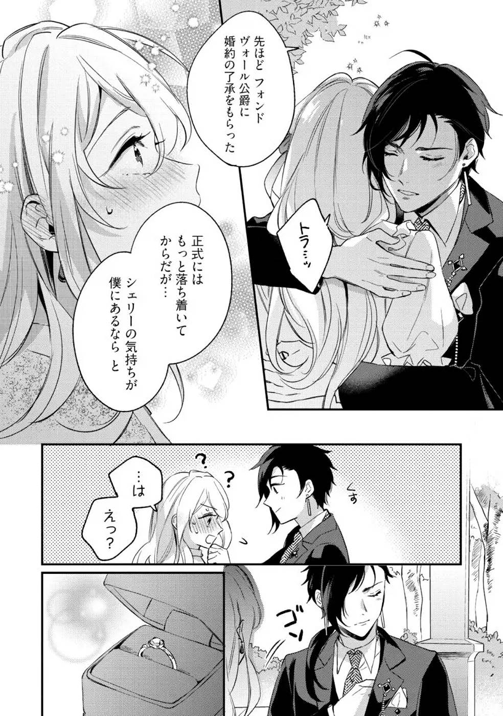 KONYAKU HAKI NO AKUI WA SHOUKAN KARA OKAESHI SHIMASU Chap 10 - Pic 30
