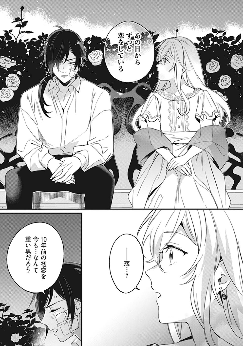 KONYAKU HAKI NO AKUI WA SHOUKAN KARA OKAESHI SHIMASU Chap 8 - Pic 19