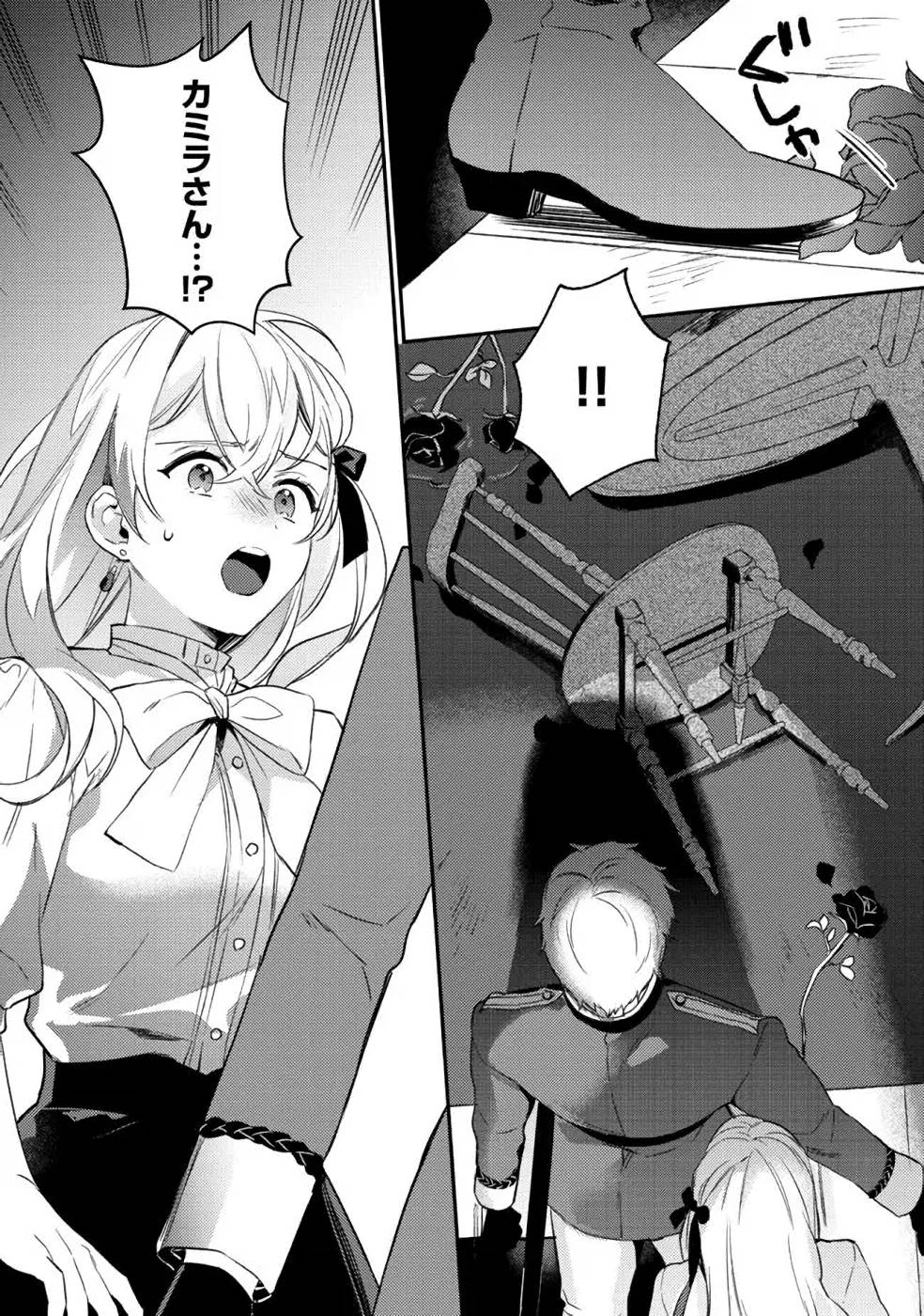 KONYAKU HAKI NO AKUI WA SHOUKAN KARA OKAESHI SHIMASU Chap 6 - Pic 22