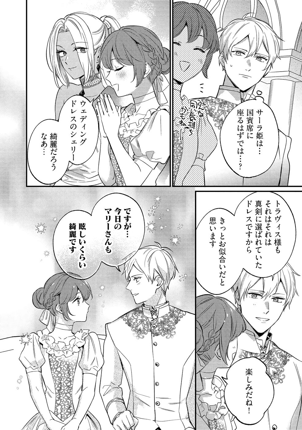 KONYAKU HAKI NO AKUI WA SHOUKAN KARA OKAESHI SHIMASU Chap 40 - Pic 22