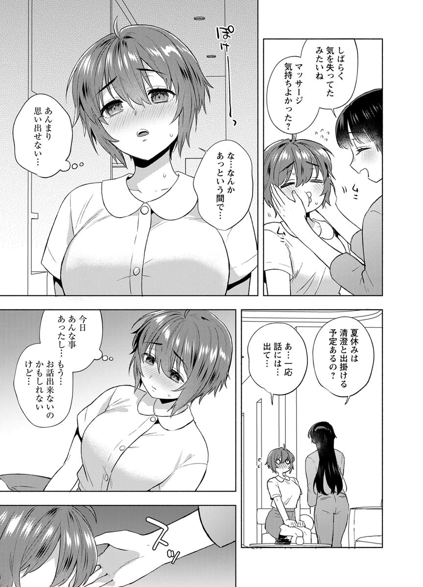 YUSURI KAGO KARA MAID MADE Chap 12 - Pic 21