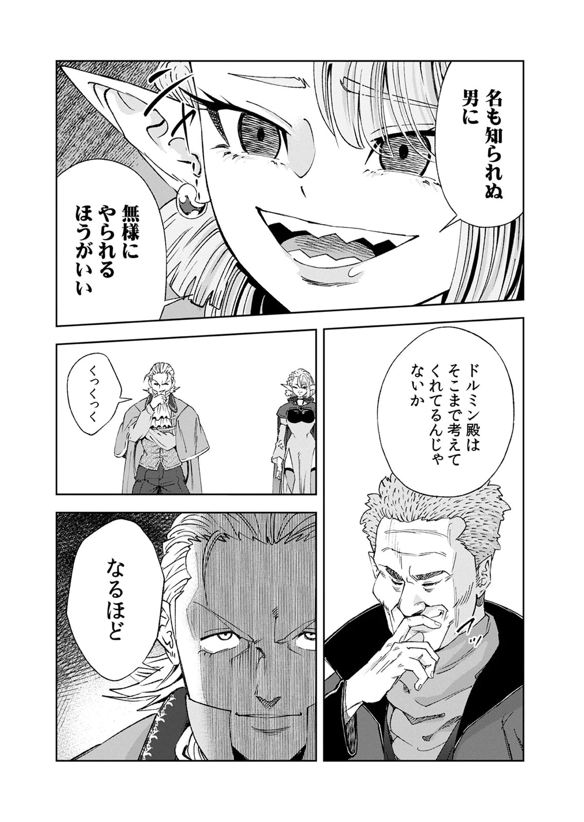 ZENSE MAOU, KONSEI YUUSHA NO SHINANYAKU: UMAREKAWATTA TENSEI MAOU WA SUITAI SHITA SEKAI DE ARATANA YUUSHA WO KYOUIKU SURU Chap 6 - Pic 15