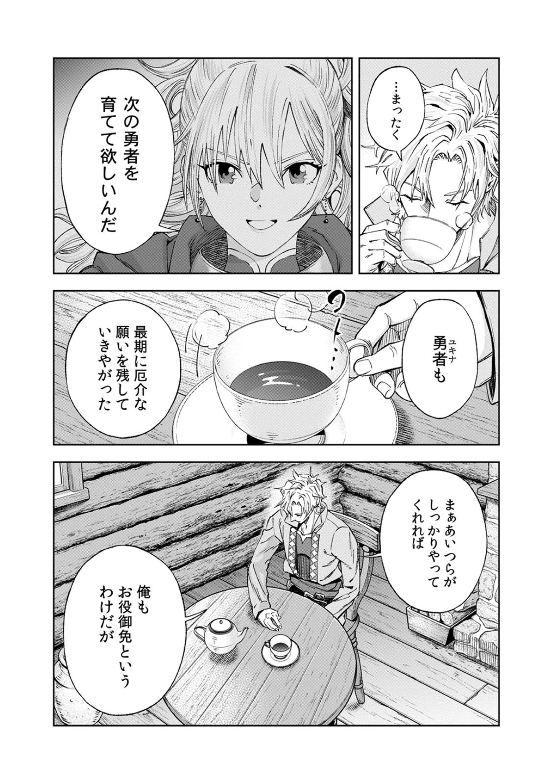 ZENSE MAOU, KONSEI YUUSHA NO SHINANYAKU: UMAREKAWATTA TENSEI MAOU WA SUITAI SHITA SEKAI DE ARATANA YUUSHA WO KYOUIKU SURU Chap 1 - Pic 11