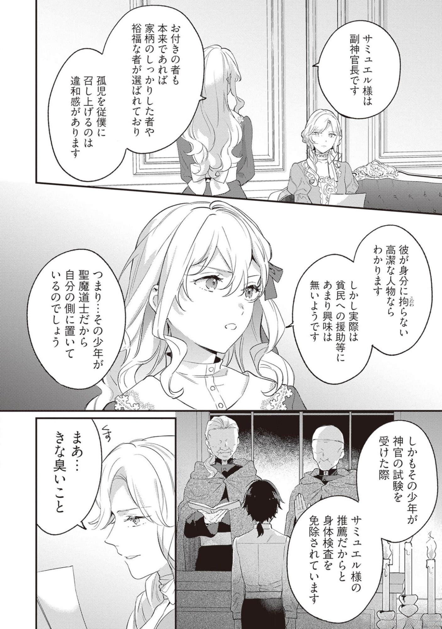 KONYAKU HAKI NO AKUI WA SHOUKAN KARA OKAESHI SHIMASU Chap 20 - Pic 18
