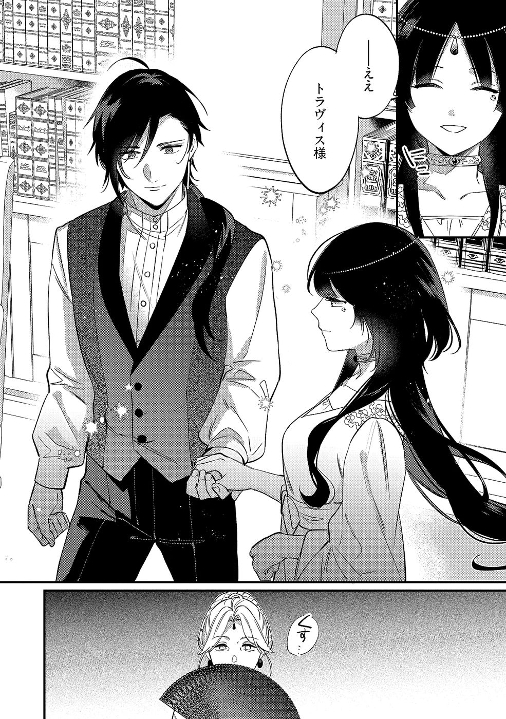 KONYAKU HAKI NO AKUI WA SHOUKAN KARA OKAESHI SHIMASU Chap 35 - Pic 12