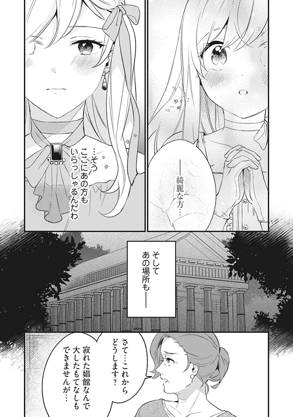 KONYAKU HAKI NO AKUI WA SHOUKAN KARA OKAESHI SHIMASU Chap 1 - Pic 29